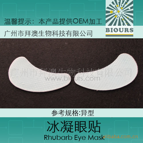 眼膜貼,眼膜批發,凝膠眼膜,睡眠眼膜,補水祛細紋,去黑眼袋,抗皺眼膜,眼貼OEM