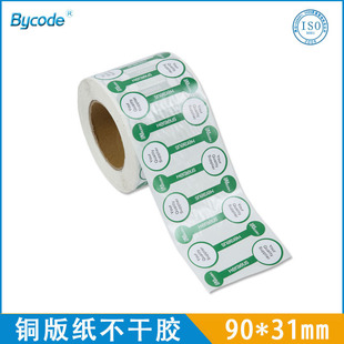 廠家熱銷蘇州常熟印刷銅版紙車架不干膠標簽長方形機械設備貼紙