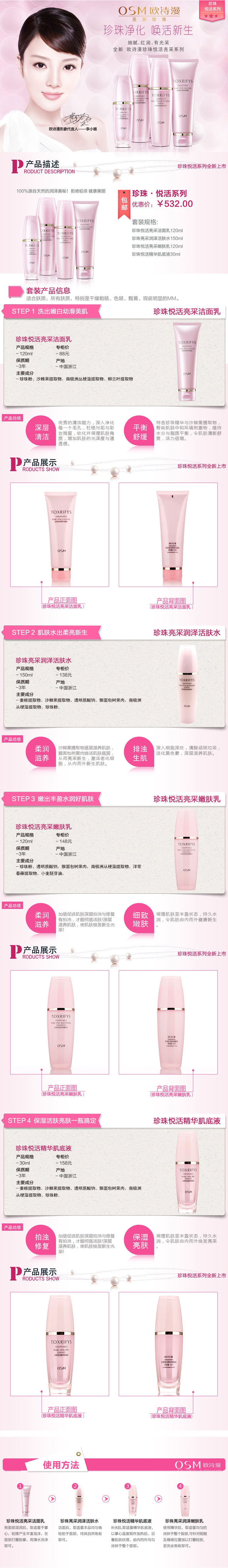 歐詩(shī)漫珍珠悅活&middot;肌源喚采禮盒寶貝詳情