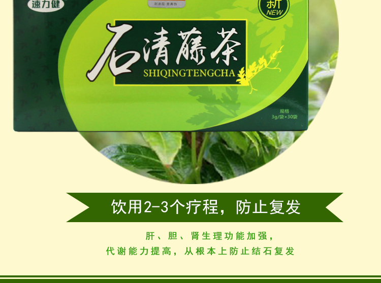 1493087874210162.jpg 石清藤茶新款功效版詳情_14.jpg