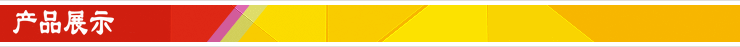 產品展示