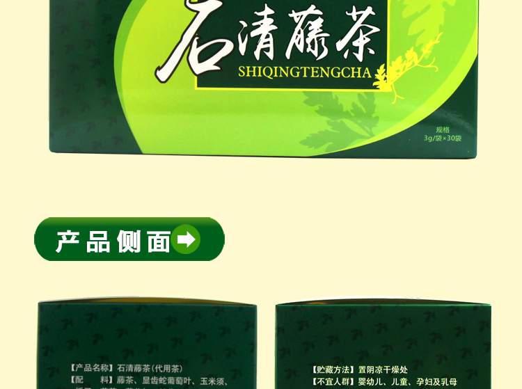 1493087897881160.jpg 石清藤茶新款功效版詳情_17.jpg