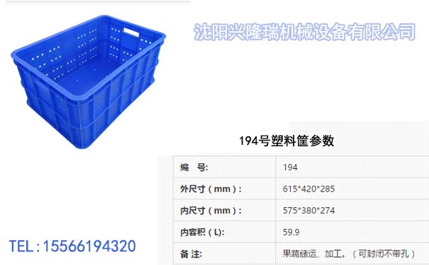 沈陽塑料筐參數規格尺寸-沈陽興隆瑞機械.jpg